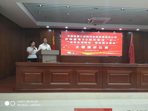 泓源公司黨委舉辦“培育泓源精神，勇?lián)鷩?guó)企使命”主題演講比賽(圖1)