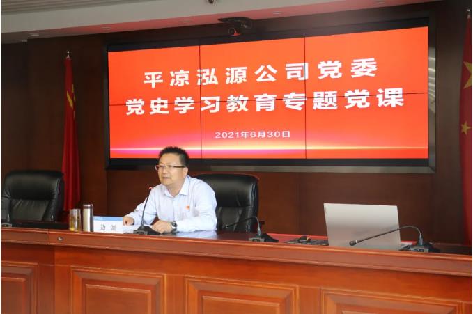 市政府國資委黨委委員、副主任邊疆到泓源公司講黨課(圖2)