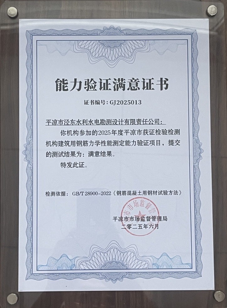 喜報(bào)！市產(chǎn)投集團(tuán)涇東設(shè)計(jì)公司榮獲2025年平?jīng)鍪袡z驗(yàn)檢測(cè)機(jī)構(gòu)技能大賽團(tuán)體二等獎(jiǎng)，能力驗(yàn)證結(jié)果為“滿意”(圖2)
